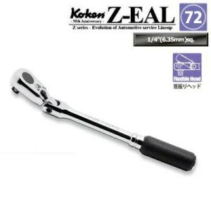 Ko-ken 2726Z-160(G72) Z-EAL 1/4"(6.35mm)差込 首振りラチェットハンドル(ロング) 全長160mm ギヤ歯数72 コーケン / 山下工研｜i-tools