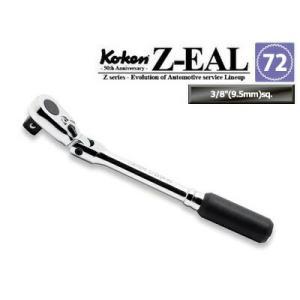 Ko-ken 2726Z-3/8(L160)(G72) Z-EAL 3/8"(9.5mm)差込 首振りラチェットハンドル(スリム) 全長160mm ギヤ歯数72 コーケン / 山下工研｜i-tools