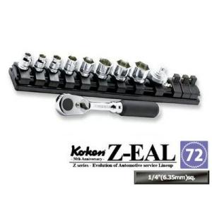 在庫僅少 Ko-ken 2285ZE(G72) Z-EAL 1/4&quot;(6.35mm)差込 ソケットセ...