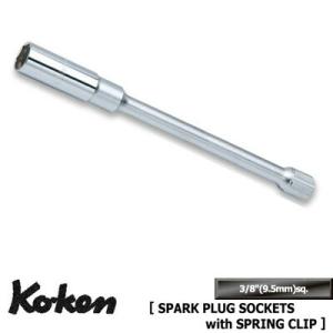 Ko-ken 3300C.250-16 3/8&quot;sq. エクステンション （全長250mm)スパーク...