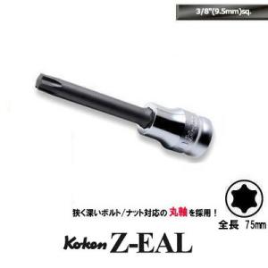在庫僅少 Ko-ken 3025Z.75-T50 Z-EAL 3/8 （9.5mm)差込 ロング / 丸軸 トルクス ビットソケット T50 コーケン Koken / 山下工研｜i-tools