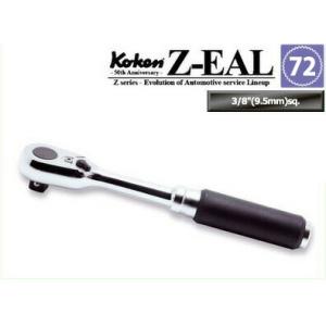 在庫数4 Ko-kenステッカー進呈 3725Z Z-EAL 3/8"(9.5mm)差込 ラチェット...