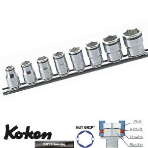 Ko-ken RS3450M/8 3/8sq. ナットグリップ ソケット レールセット