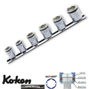 Ko-ken RS2450MS/6 1/4sq. ナットグリップ ソケット レールセット
