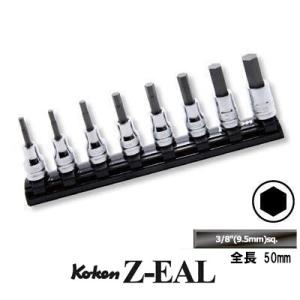 在庫僅少 Ko-ken RS3010MZ/8-L50 Z-EAL 3/8 （9.5mm)差込 ヘックスビットソケット