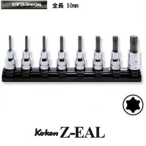 Ko-ken RS3025Z/8-L50 Z-EAL 3/8 （9.5mm)差込 トルクス ビットソケット レールセット 8ヶ組 純正透明収納ケース付 コーケン Koken / 山下工研｜i-tools