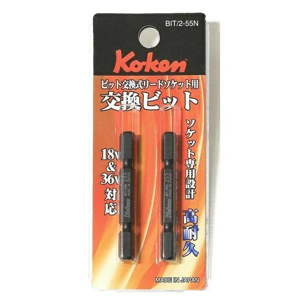 Ko-ken BIT/2-55N Ko-Ken 1/4&quot;(6.35mm)H 交換式ビット(2本)36...