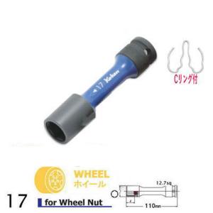 在庫あり Ko-ken 14145PM-110-17 1/2"差込 ホイールナット用 薄肉 インパク...