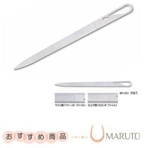 マルト長谷川 （MARUTO) WF-001 Nail File ウイング 爪ヤスリ｜i-tools