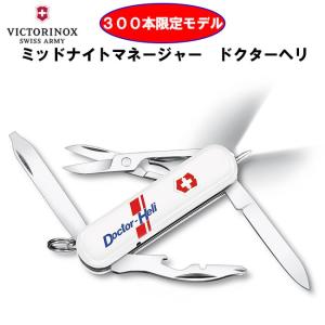 VICTORINOX ビクトリノックス 300本限定モデルミッドナイトマネージャー ドクターヘリ 0.6366-X2 マルチツール 保証書付