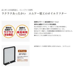 エムケー精工 オイルリフター 灯油自動供給器 ...の詳細画像2