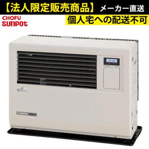 FF-5000BF 法人限定販売 長府 サンポット 業務用FF式石油ストーブ （温風） ビルトインタイプ 高地使用可能 メーカー直送：個人宅への配送不可｜i-top