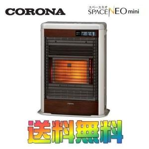 コロナ FF式石油ストーブ(輻射) FF-SG5616M(MN) SPACE NEO mini(スペースネオミニ) 別置きタンク式 @ポイント2倍@