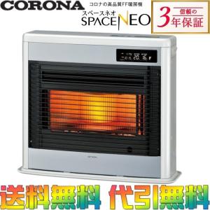 コロナ FF式石油ストーブ FF-SG6818K SPACE NEO 別置きタンク式