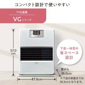 FF式ストーブ コロナ VGシリーズ FF式 ...の詳細画像1