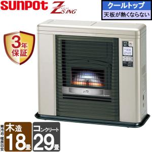 FF式ストーブ サンポット ゼータスイング FF式 石油ストーブ FFR-703SX A   シェルブロンド 輻射  主に18畳用 クールトップ おしゃれ 灯油 FF式石油暖房機
