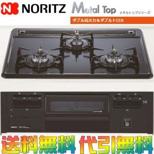 ビルトインガスコンロ ノーリツ N3GQ2RVQ1 天板幅60cm プロパンガス 都市ガス