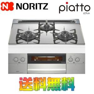ガスコンロ ノーリツ ビルトインガスコンロ N3WN8PWASKSTE ピアット 天板幅60cm @ポイント2倍@ プロパンガス 都市ガス