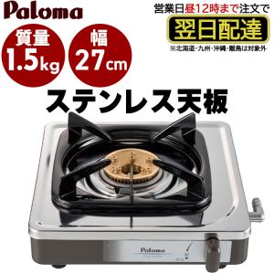 1口 ガスコンロ プロパンガス ゴムホース付き パロマ PA-E18S : pa 