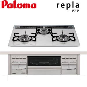 ビルトインガスコンロ パロマ  repla リプラ PD-509WS-60CV