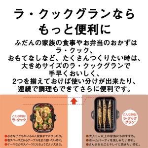 パロマ ラ・クックグラン <セット内容:本体、...の詳細画像4