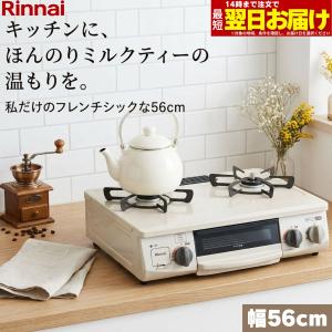 A7729【お買い得商品‼】Rinnai リンナイ 2021年製 都市ガス用