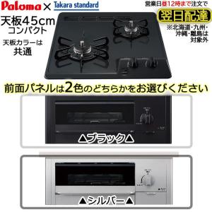 ビルトインコンロ ビルトインガスコンロ 45cm コンパクトサイズ
