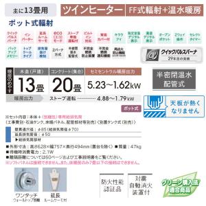 FF式ストーブ ツインヒーター コロナ 温水暖...の詳細画像1