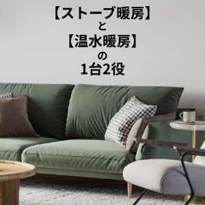 FF式ストーブ ツインヒーター コロナ 温水暖...の詳細画像2