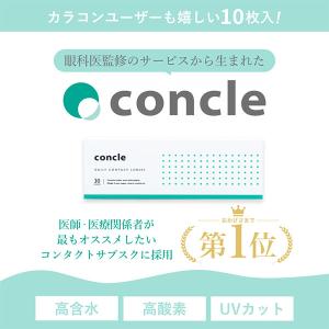 コンタクトレンズ コンクルワンデー ( 1day 10枚入 ) 処方箋不要 クリアコンタクト UVカット 低含水 近視 1日使い捨て 即納☆