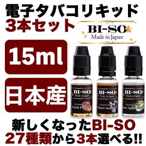 BI-SO ビソー 電子タバコ リキッド 3本セット 電子煙草 リキッド VAPE ベイプ リキッド 国産 日本製 メンソール セット