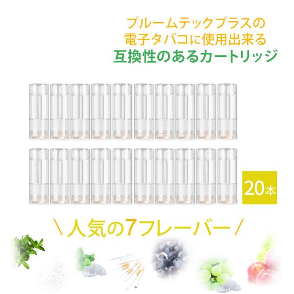 I-TRADING互換品 プルームテックプラス カートリッジ 互換 カプセル リキッド ploom ...