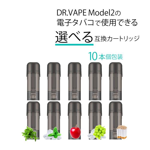 I-TRADING互換品 ドクターベイプ モデル2用 フレーバー カートリッジ DR.VAPE MO...