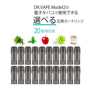 I-TRADING互換品 ドクターベイプ モデル2用 フレーバー カートリッジ DR.VAPE MODEL2用 VAPE 個包装 20本セット｜I-TRADING