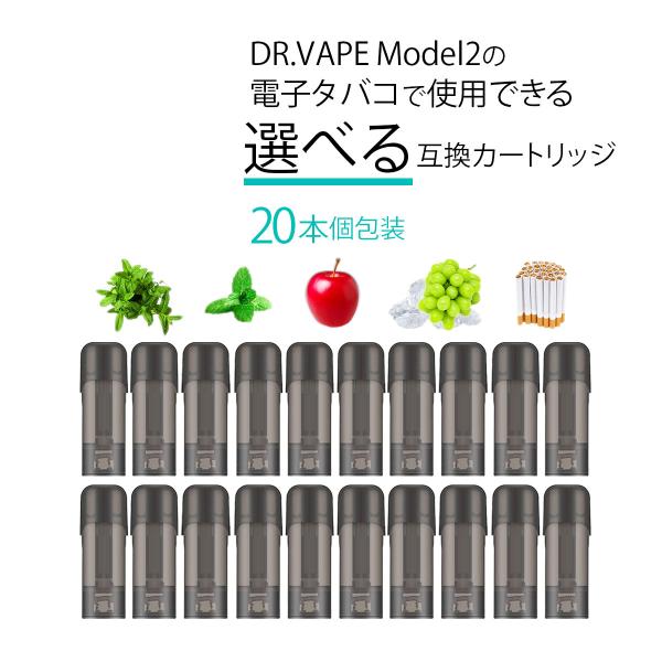 I-TRADING互換品 ドクターベイプ モデル2用 フレーバー カートリッジ DR.VAPE MO...