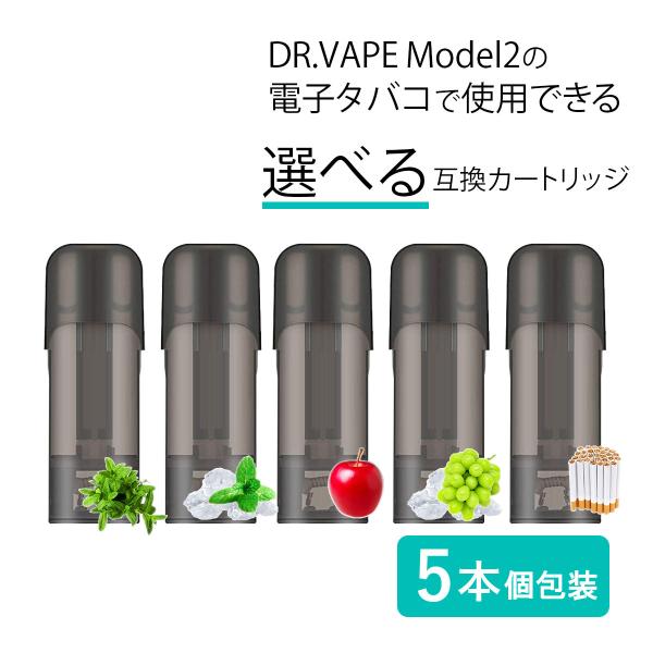 I-TRADING互換品 ドクターベイプ モデル2用 フレーバー カートリッジ DR.VAPE MO...