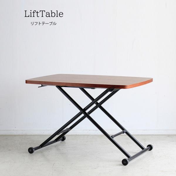 昇降テーブル リフトテーブル リフティングテーブル 北欧 リビングテーブル