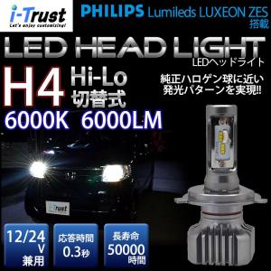 H4 LED バルブ ヘッド ライト 40W Hi Lo 切替 Philips 白 ホワイト 6000K 6000LM 送料無料 12V 24V 兼用 2個1セット