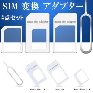 sim カード 変換 アダプター simピン付き iPhone iPad iPod Samsung Android ルーター Apple アイフォン サムスン アンドロイド