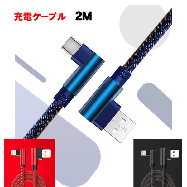 1m 2m 3m iPhone Micro USB タイプ-C L字型 急速充電 ケーブル データ転...