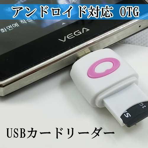 microUSB　カードリーダー OTG TFカードリーダー メモリースティック　写真やデータの転送...
