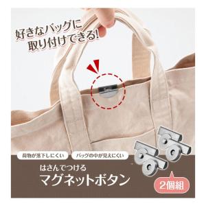 かばん バッグ 留め具 はさんでつける マグネ...の詳細画像1