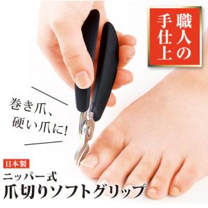 ニッパー式爪切りソフトグリップ ( 1コ入 ) : 爽快ドラッグ - 通販