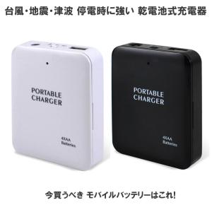 乾電池式モバイルバッテリー 充電器 軽量 iphone 乾電池式 USB 乾電池