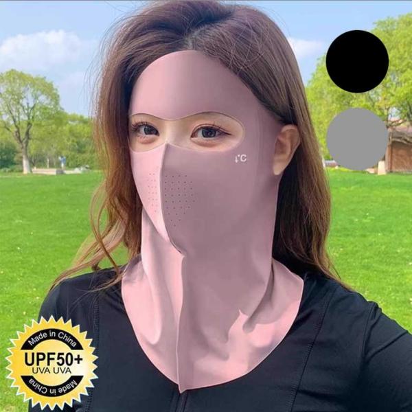 接触冷感 UVネックカバー フェイスカバー すっぴん日よけカバー UVカット率99% 冷感 ひんやり...