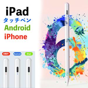 iPad タッチペン 極細 スマートフォン タブレット スタイラスペン スマホ iPhone Android多機種対応 充電式 タッチ ペン ペン先 白 送料無料