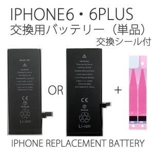 iPhone6 iPhone6Plus バッテリー　アイフォン アイフォーン アイホン  リペア 電池パック｜i-vast