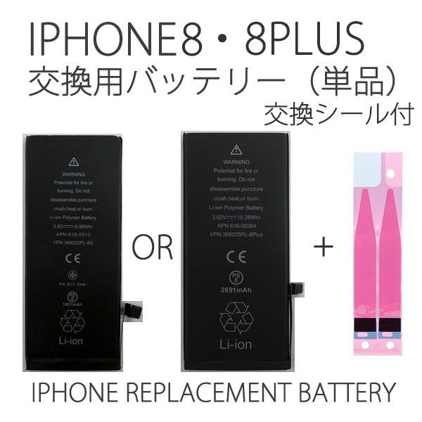 iPhone8 iPhone8Plus 内臓バッテリー アイフォン8 アイフォン8プラス  修理 リ...