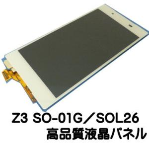 Xperia Z3 液晶パネル リペア 修理用部品 用 【送料無料】