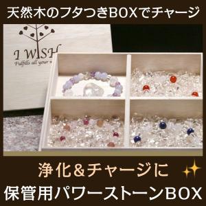 パワーストーン 浄化 BOX(M) 保管 ケース ジュエリー...